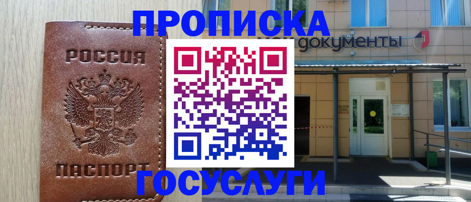 прописка 2025 в Владимирской области